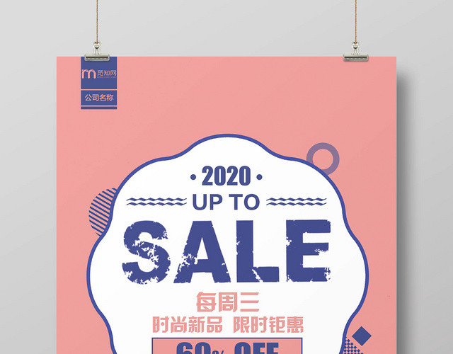 时尚简约大气SALE降价活动促销海报