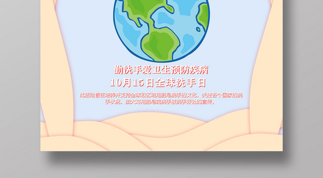 嫩黄色清爽爱卫生勤洗手预防疾病10月15日全球洗手日海报