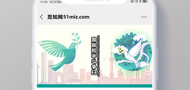 国际和平斗争日公众号微信首页图绿色几何简约卡通风