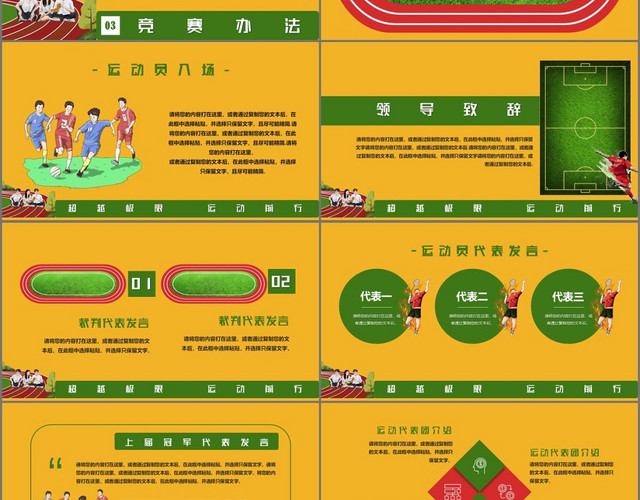 黄色青春风校园操场大学生校园运动会运PPT模板