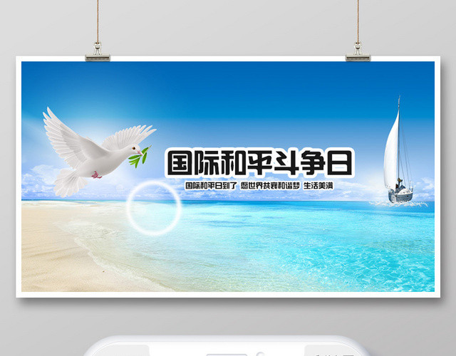 蓝色天然风景写实国际和平斗争日公众号微信首页图