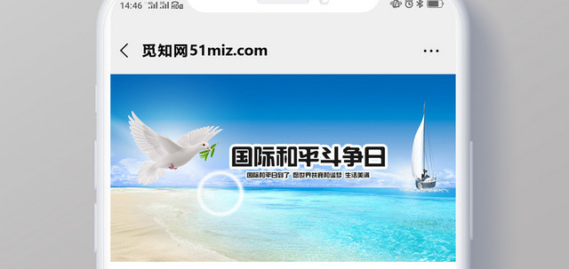 蓝色天然风景写实国际和平斗争日公众号微信首页图