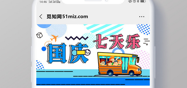 孟菲斯橘色系国庆建国70周年国庆七天乐公众号首页图