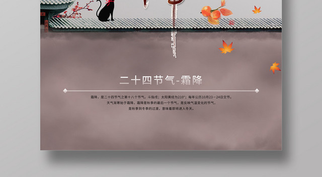 二十四节气创意简约霜降节日海报