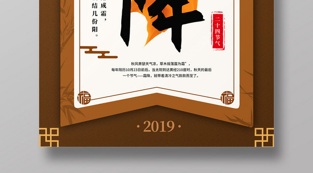 深棕色节气书签枫叶二十四节气霜降海报