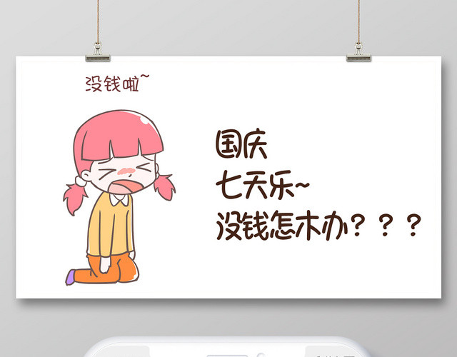 简约大气卡通风国庆建国70周年国庆七天乐公众号首页图