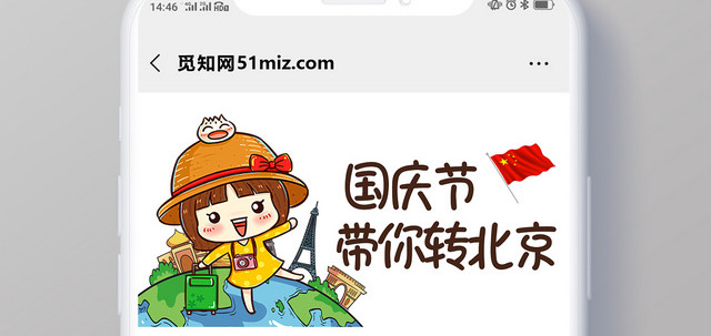 简约大气卡通风国庆建国70周年国庆带你转北京公众号首页图