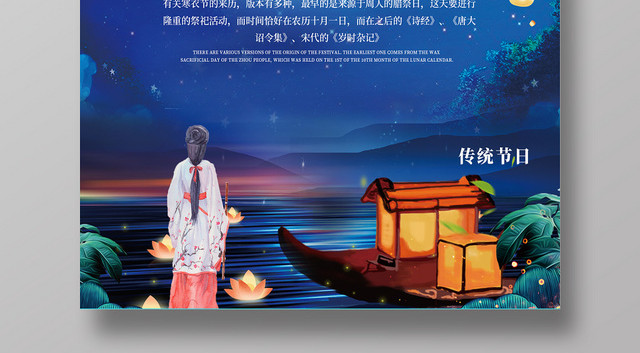 蓝色卡通中国传统节日寒衣节宣传海报