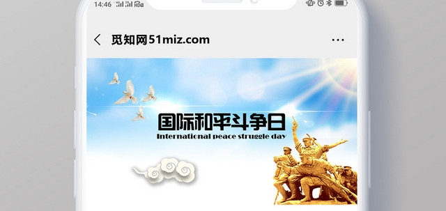 蓝色简约清新风国际和平斗争日公众号微信首页图