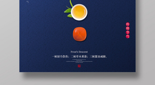 蓝色简约大柿子银杏二十四节气霜降海报