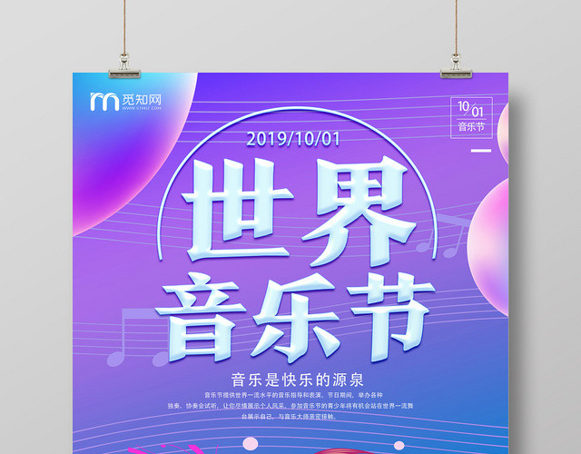 紫色炫酷世界音乐节国际音乐日海报