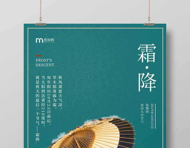 绿色简约柿子油纸伞二十四节气霜降海报