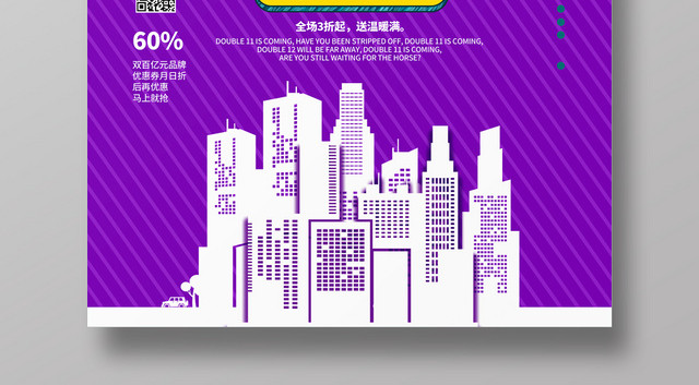 双十一来了全球狂欢节促销海报
