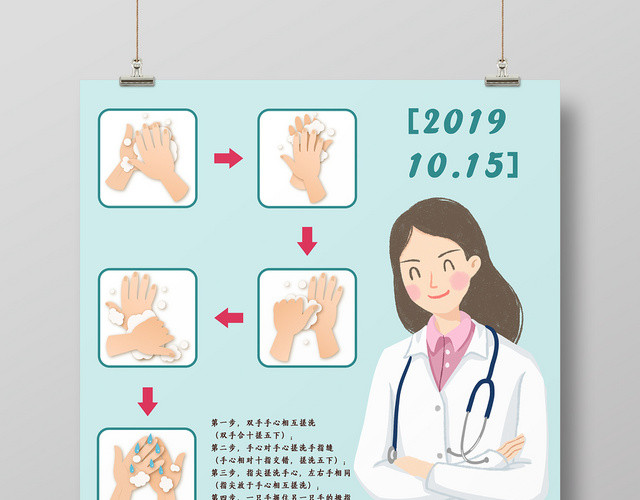 卡通医生洗手步骤全球洗手日宣传海报