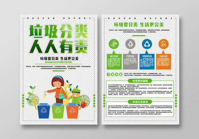 环保宣传单页绿色垃圾分类创意卡通宣传单