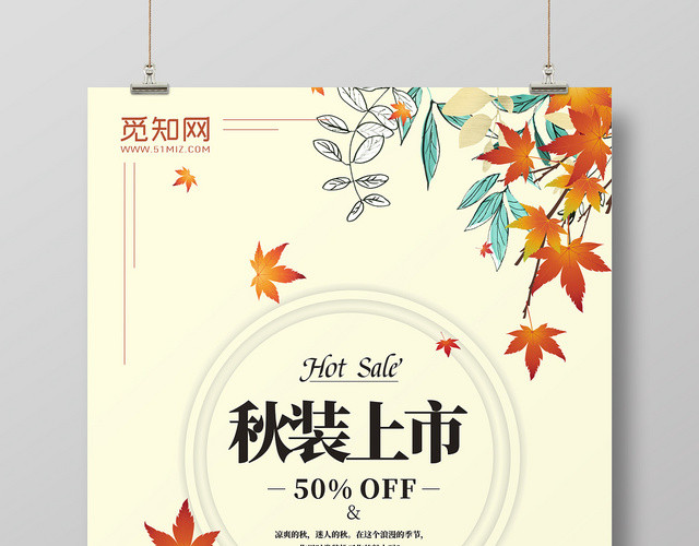 秋天秋冬服装秋装上市黄色创意时尚海报