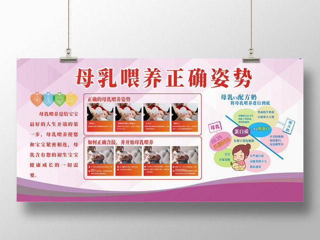 母乳喂养紫色大气创意简约展板宣传栏