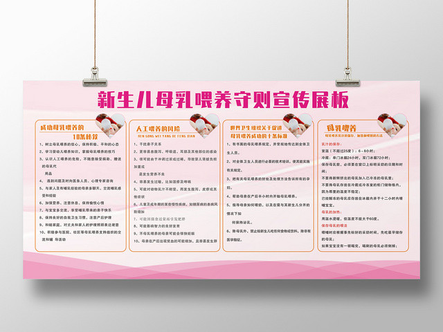 母乳喂养粉色时尚创意简约展板宣传栏