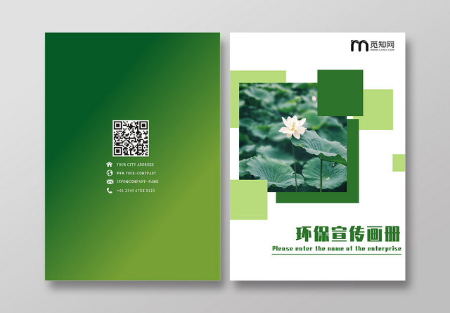绿色环保保护环境绿色创意时尚画册封面