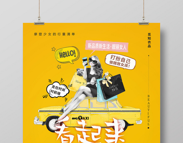 秋天秋冬服装黄色创意时尚简约大气宣传海报