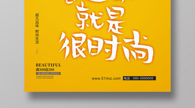 秋天秋冬服装黄色创意时尚简约大气宣传海报