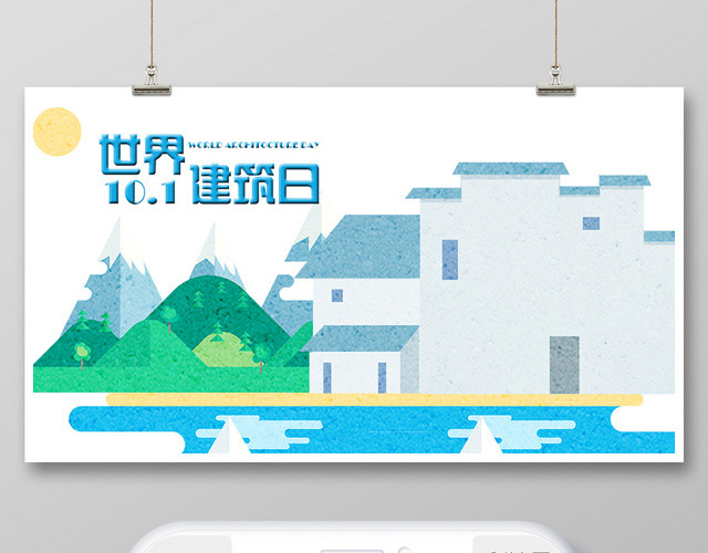 蓝色几何卡通建筑群世界建筑日国际建筑日公众号微信首页图