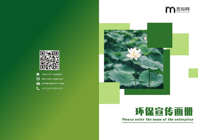 绿色环保保护环境绿色创意时尚画册封面