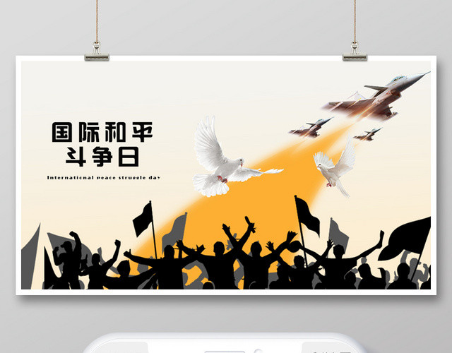 黑白几何简约国际和平斗争日公众号微信首页图
