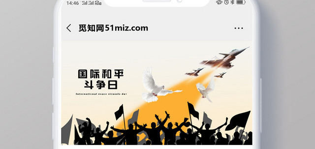 黑白几何简约国际和平斗争日公众号微信首页图