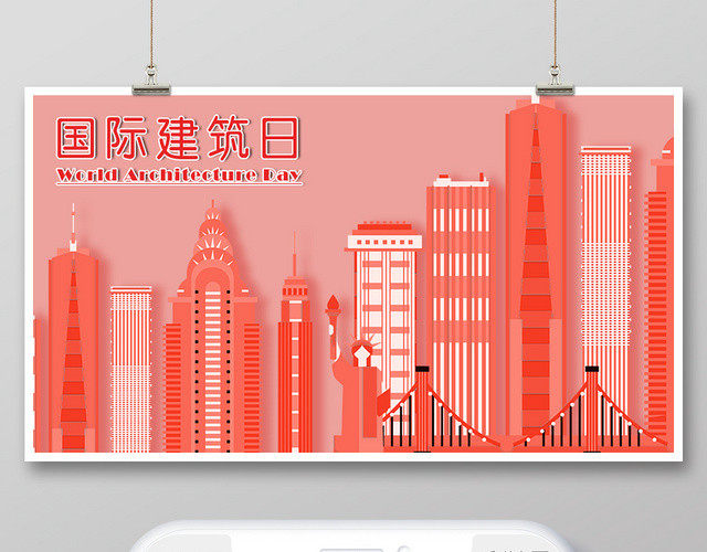 建筑剪影粉色几何简约国际建筑日公众号微信首页图