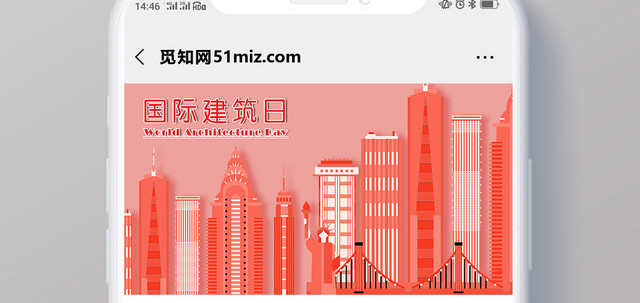 建筑剪影粉色几何简约国际建筑日公众号微信首页图