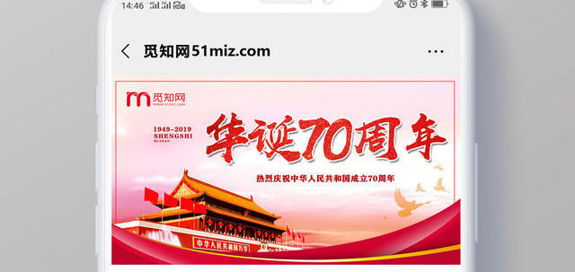 封面红色庆祝中国华诞70周年国庆建国70周年微信公众号首图