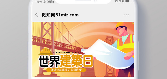 橙色几何建筑简约风世界建筑日国际建筑日公众号微信首页图