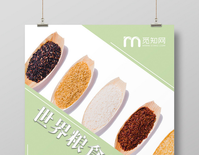 简约五谷杂粮世界粮食日海报设计