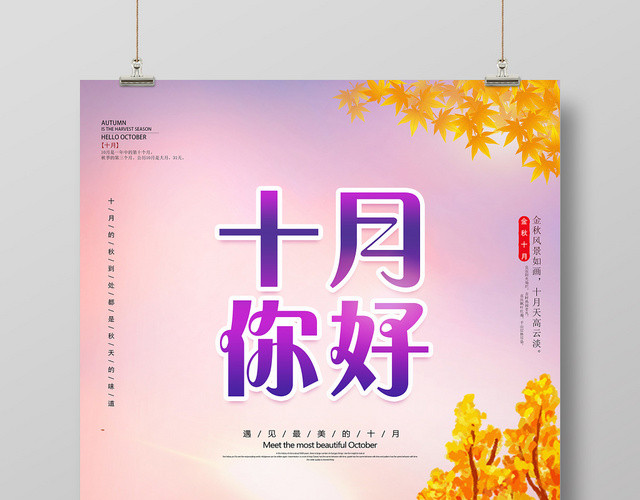 紫色渐变唯美十月你好海报