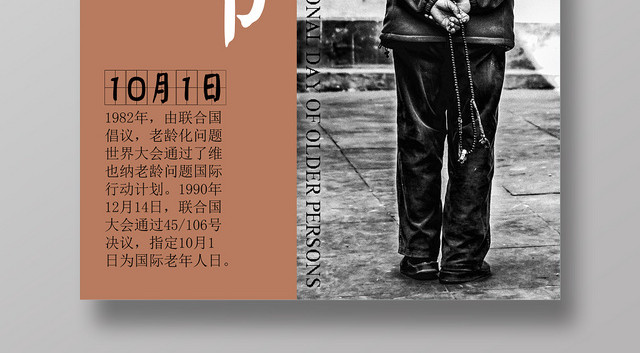 关爱孤独老人国际老人节日宣传海报