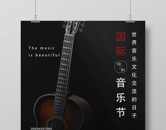 黑色文艺风世界音乐节国际音乐日海报