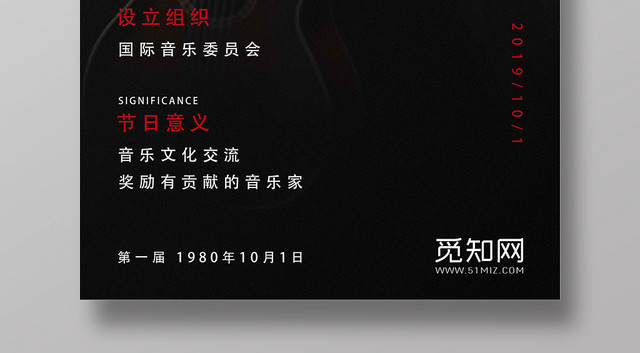 黑色文艺风世界音乐节国际音乐日海报
