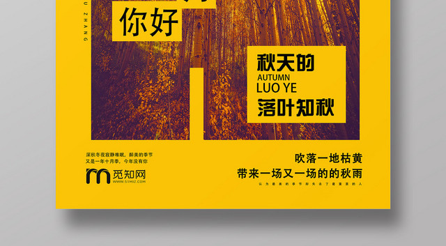 黄色艺术风简约十月你好海报