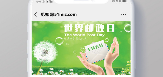世界邮政日公众号封面首图头图绿色蒲公英清新