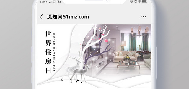 简约风格世界住房日宣传展板
