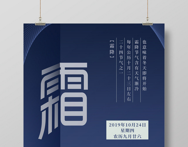 蓝色立体背景二十四节气霜降宣传海报