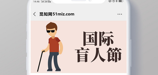 温馨卡通走进盲人服务盲人国际盲人节公众号
