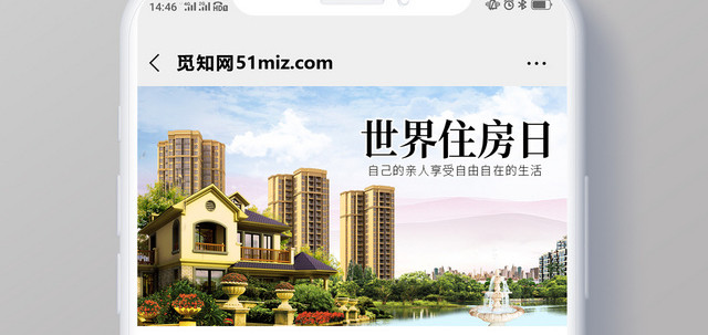 清新风世界住房日宣传