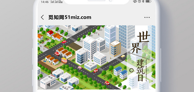 立体建筑多彩简约风国际建筑日公众号微信首页图