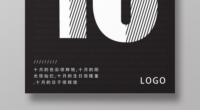 黑色文艺简约10十月你好海报