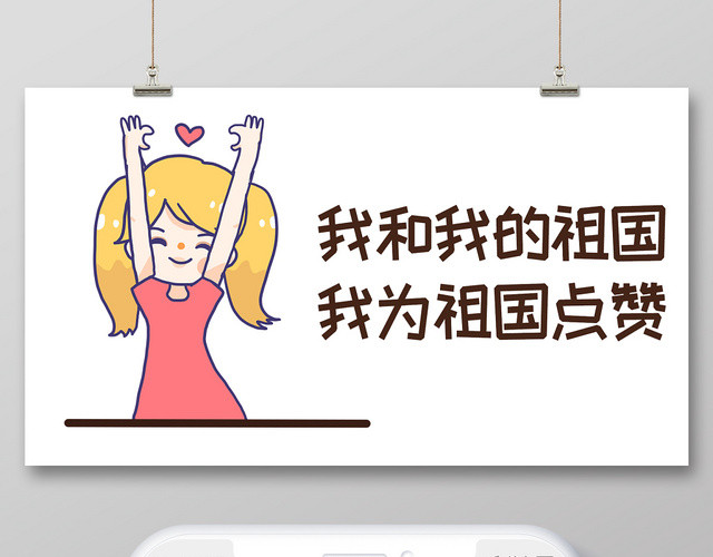 封面国庆节可爱卡通人物祖国建国国庆微信公众号首图