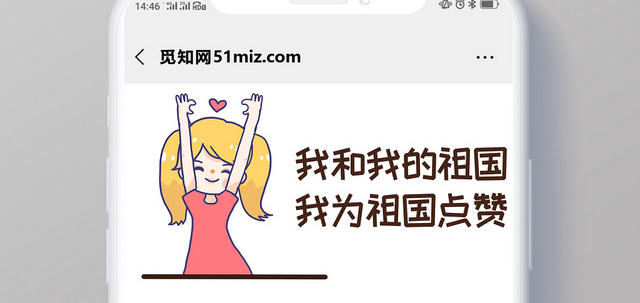 封面国庆节可爱卡通人物祖国建国国庆微信公众号首图