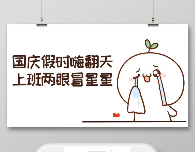 封面国庆节创意卡通国庆建国70周年微信公众号首图