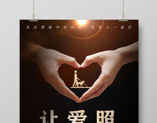 黑色简约国际盲人节海报